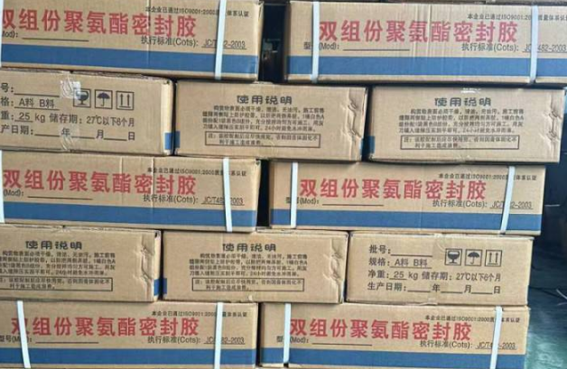 武川聚硫密封胶